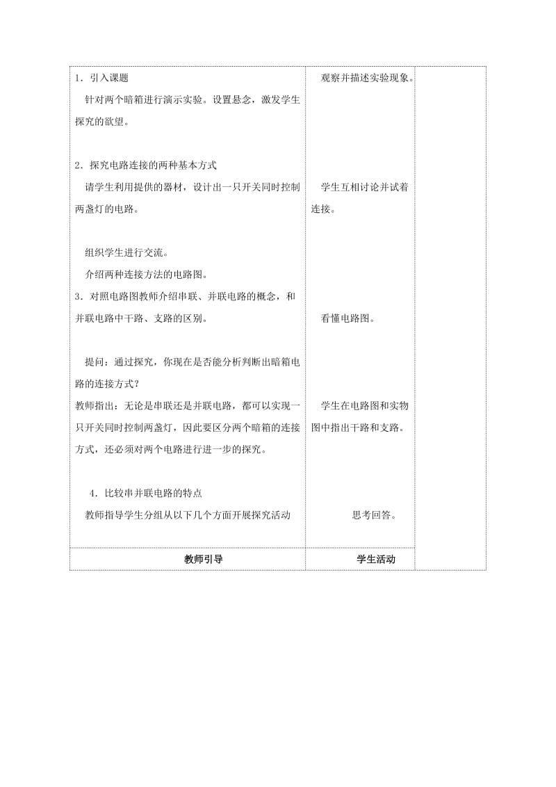 2019-2020年九年级物理上册 13.2 电路连接的基本方式教案 苏科版(I).doc_第2页