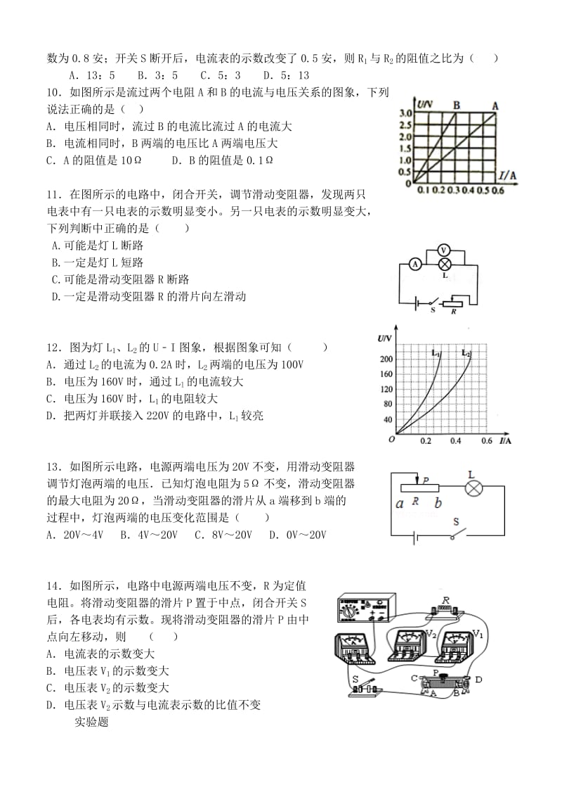 2019-2020年九年级物理上册14.4欧姆定律教学案新版苏科版.doc_第2页