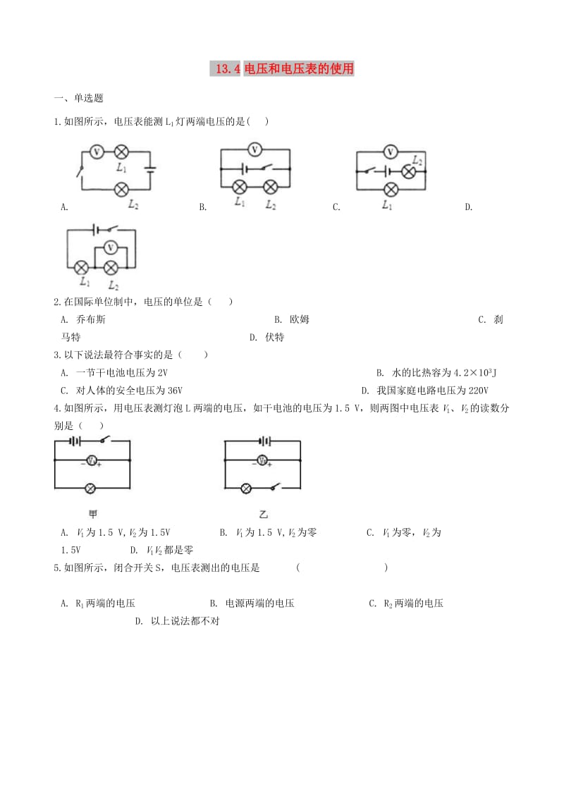 九年级物理全册13.4电压和电压表的使用同步测试题新版苏科版.doc_第1页