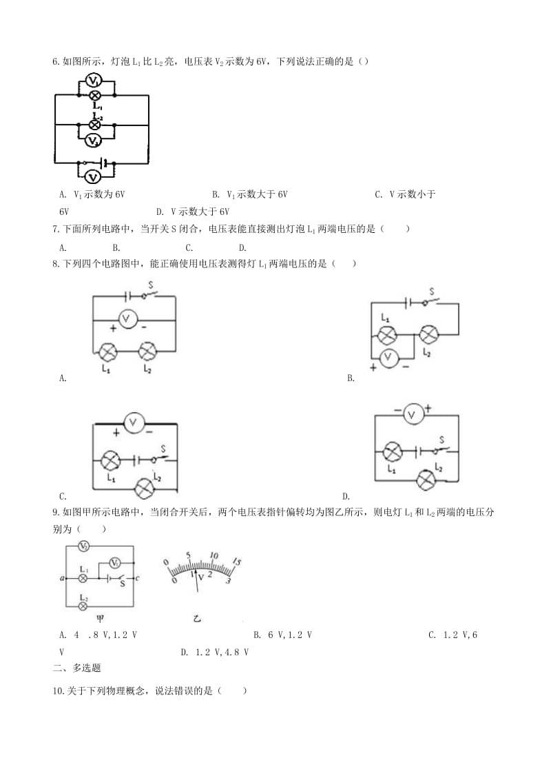 九年级物理全册13.4电压和电压表的使用同步测试题新版苏科版.doc_第2页