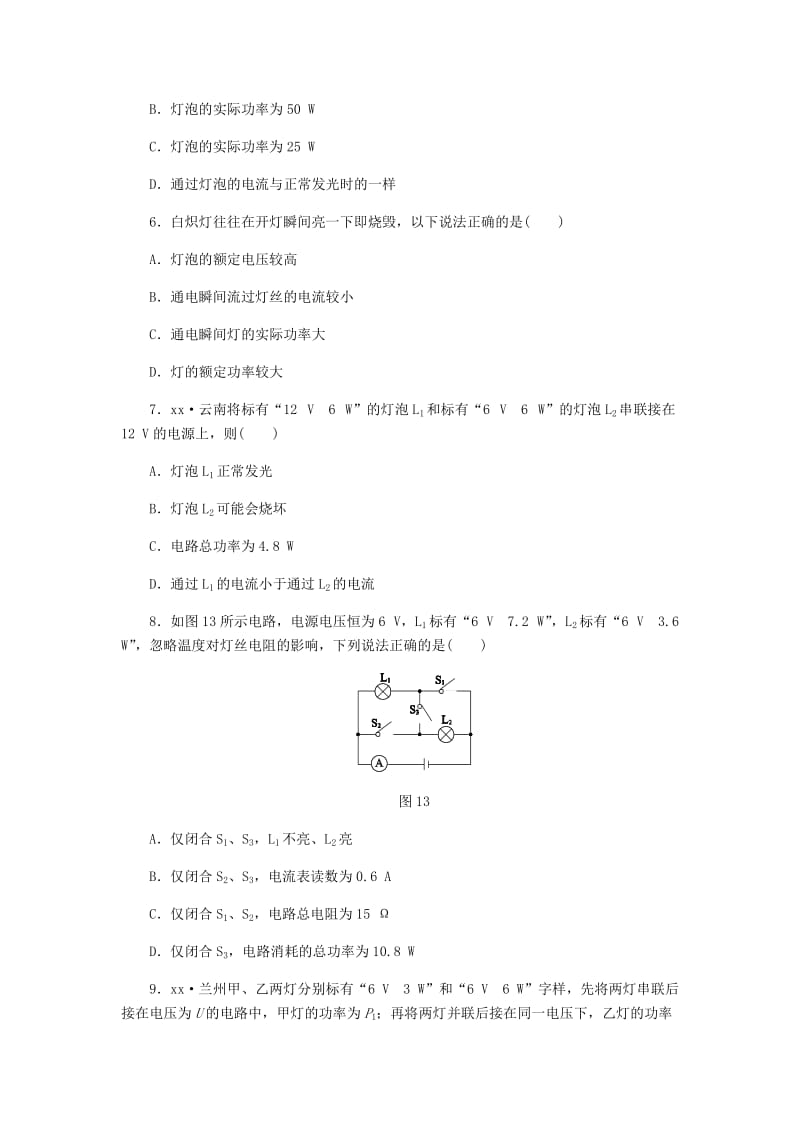 九年级物理全册13.2电功率第2课时额定功率练习新版北师大版.doc_第2页