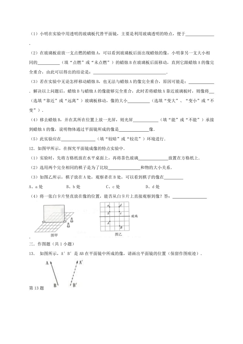 2019版八年级物理上册 3.4平面镜成像练习（新版）苏科版.doc_第3页