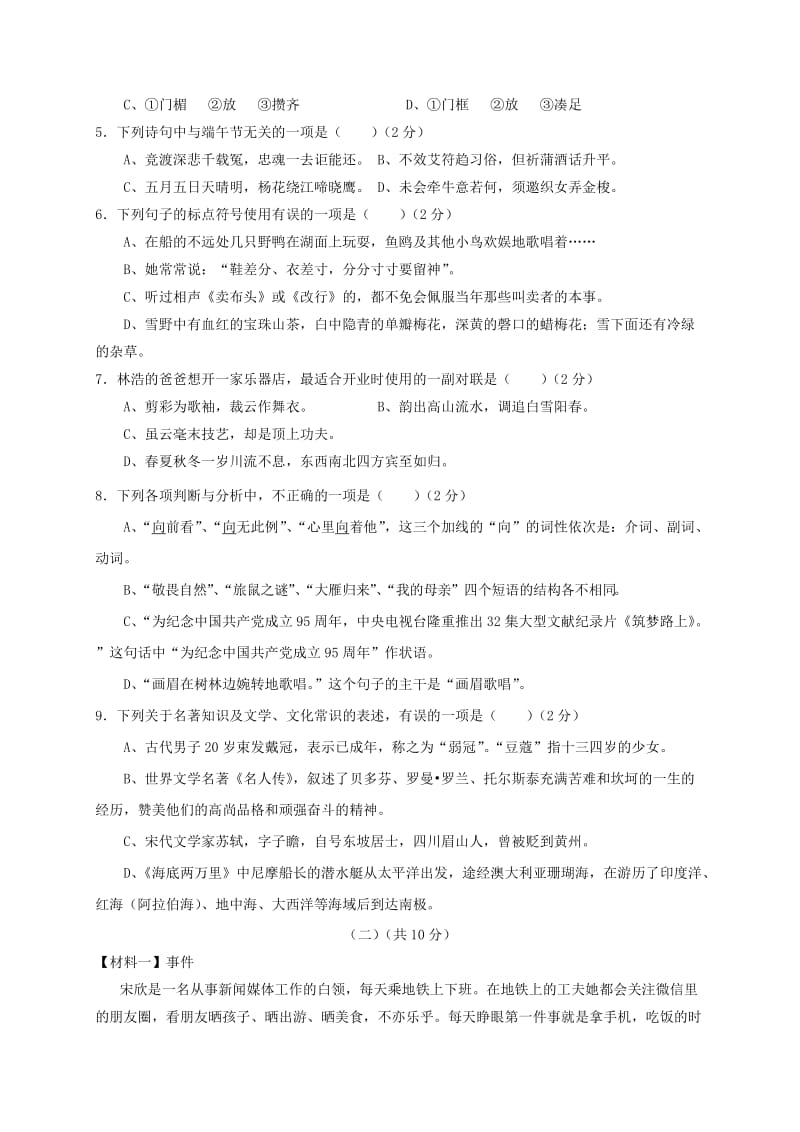 2019版八年级语文下学期期末试题 人教新版.doc_第2页