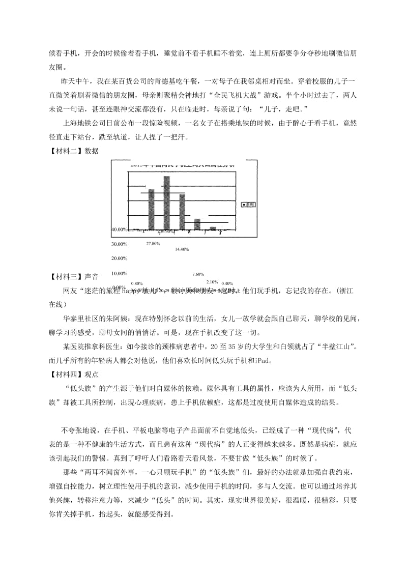 2019版八年级语文下学期期末试题 人教新版.doc_第3页