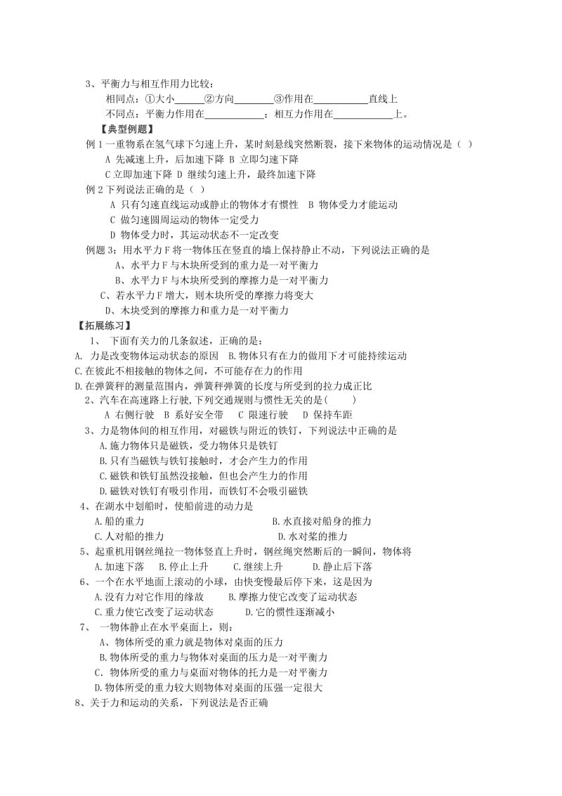 2019-2020年九年级物理全册《第十二章 力和运动》复习学案（2） 新人教版.doc_第3页