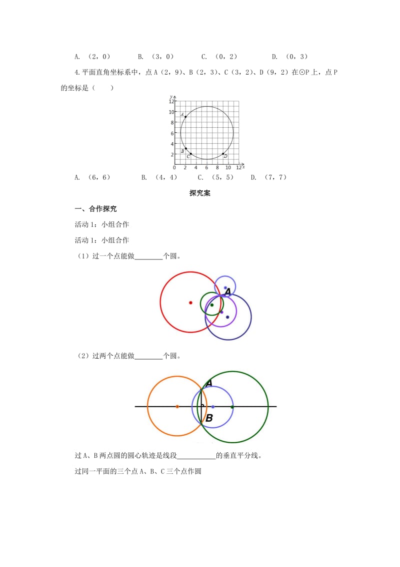 2019-2020年九年级数学上册21.2.1过三点的圆导学案新版北京课改版.doc_第2页