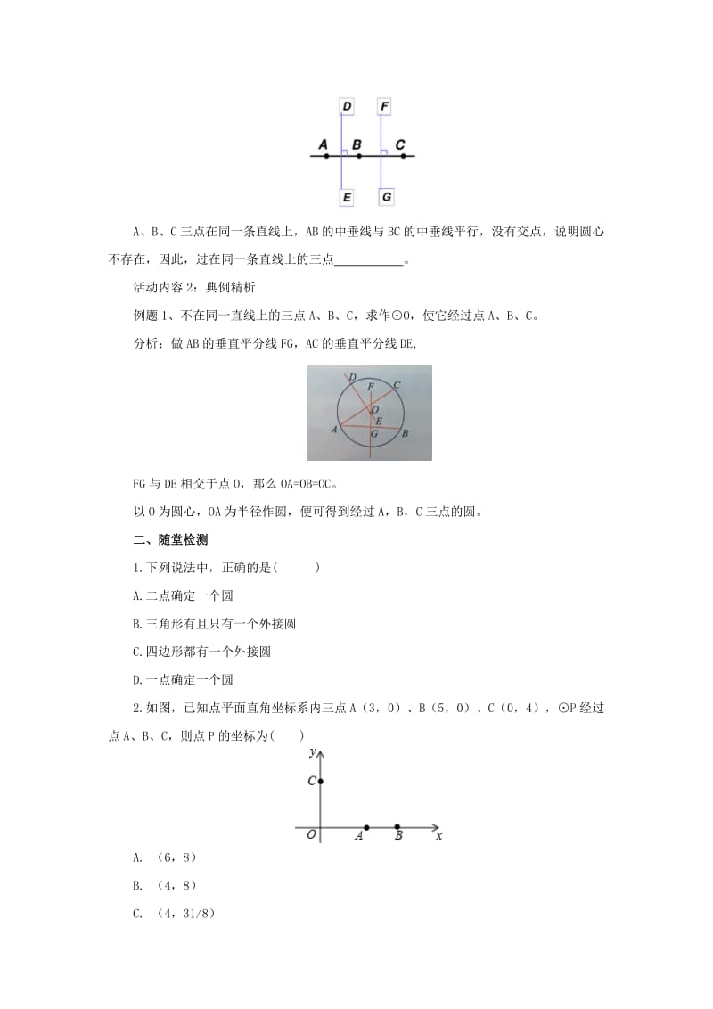 2019-2020年九年级数学上册21.2.1过三点的圆导学案新版北京课改版.doc_第3页