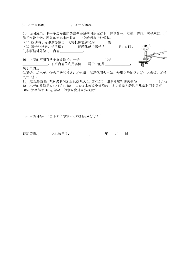 2019-2020年九年级物理全册 14 内能的利用复习导学案（新版）新人教版.doc_第2页