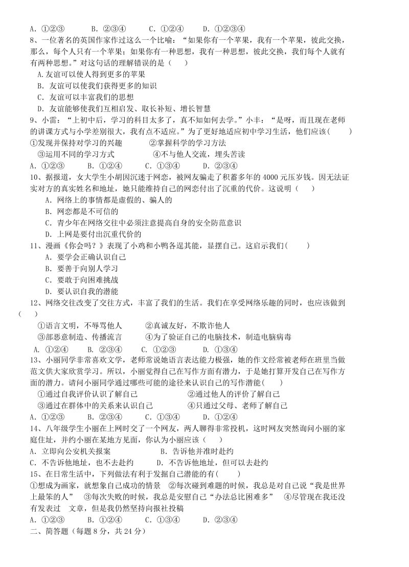 2019版七年级政治上学期期中试题无答案新人教版.doc_第2页