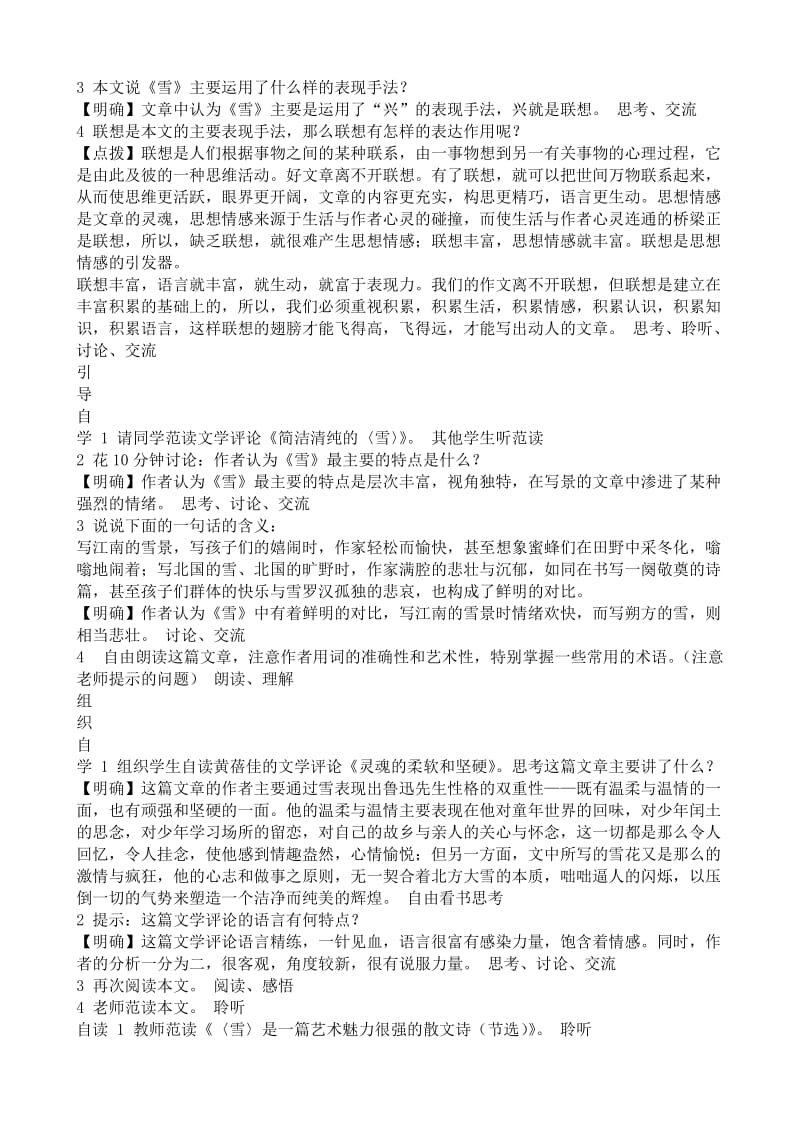 2019-2020年八年级语文雪教案(IV)鲁教版.doc_第2页