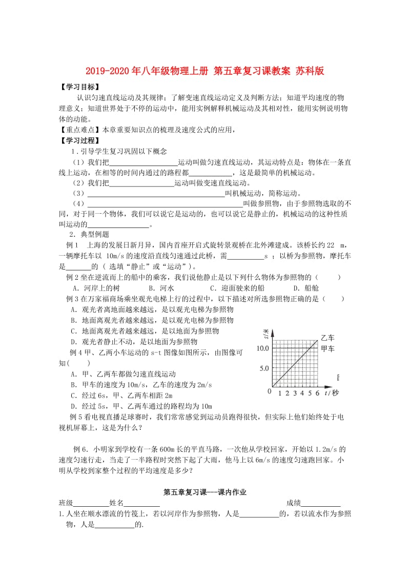 2019-2020年八年级物理上册 第五章复习课教案 苏科版.doc_第1页