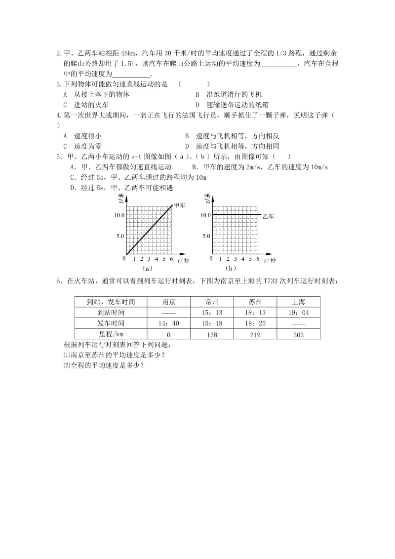 2019-2020年八年级物理上册 第五章复习课教案 苏科版.doc_第2页