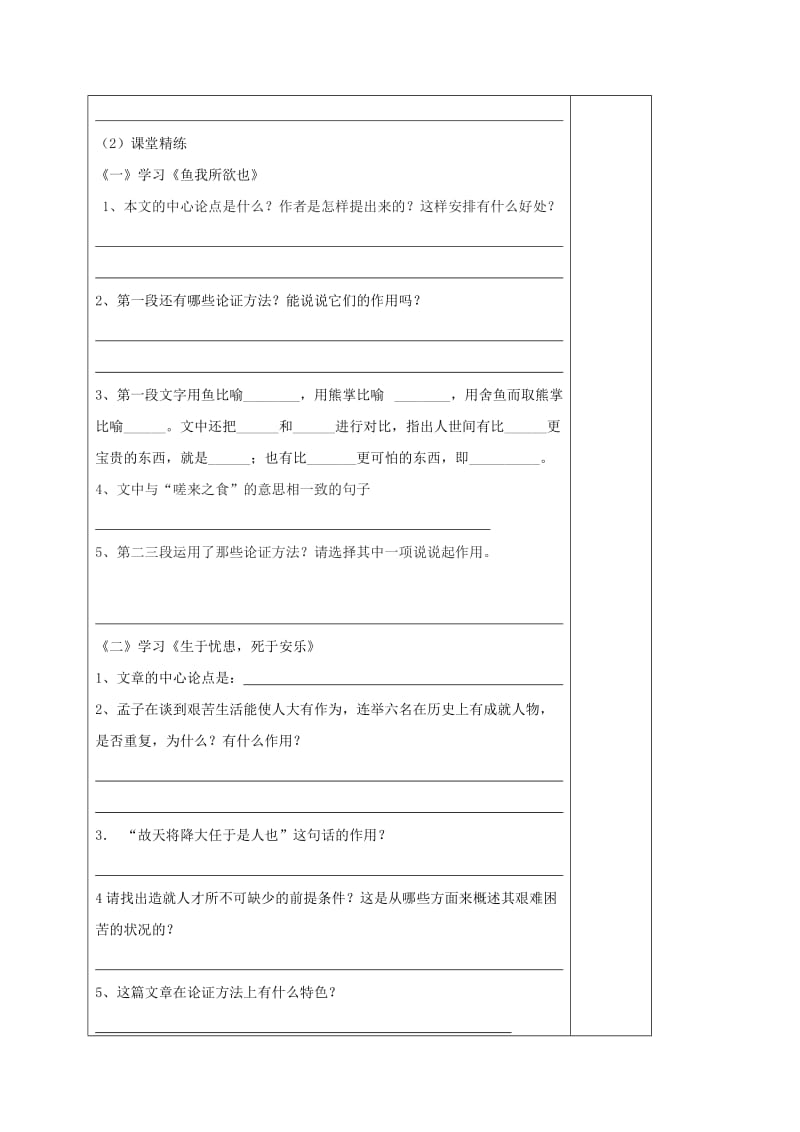 2019-2020年九年级语文下册 15 孟子二章教学案（无答案） 苏教版.doc_第3页