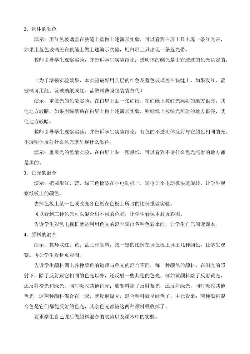 2019-2020年八年级物理新人教版光的传播 颜色(IV).doc_第2页