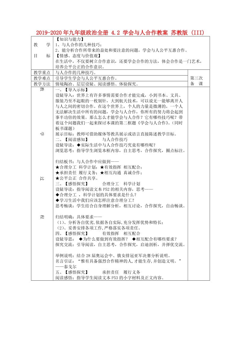 2019-2020年九年级政治全册 4.2 学会与人合作教案 苏教版 (III).doc_第1页