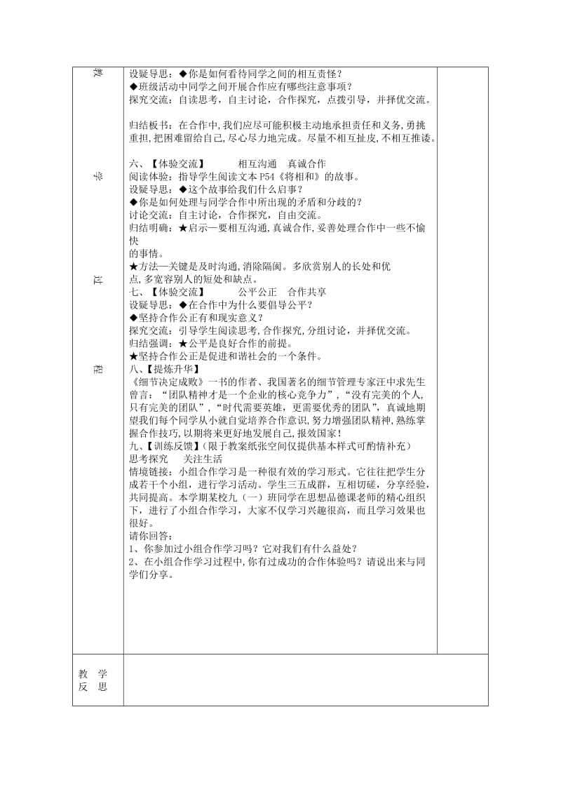 2019-2020年九年级政治全册 4.2 学会与人合作教案 苏教版 (III).doc_第2页