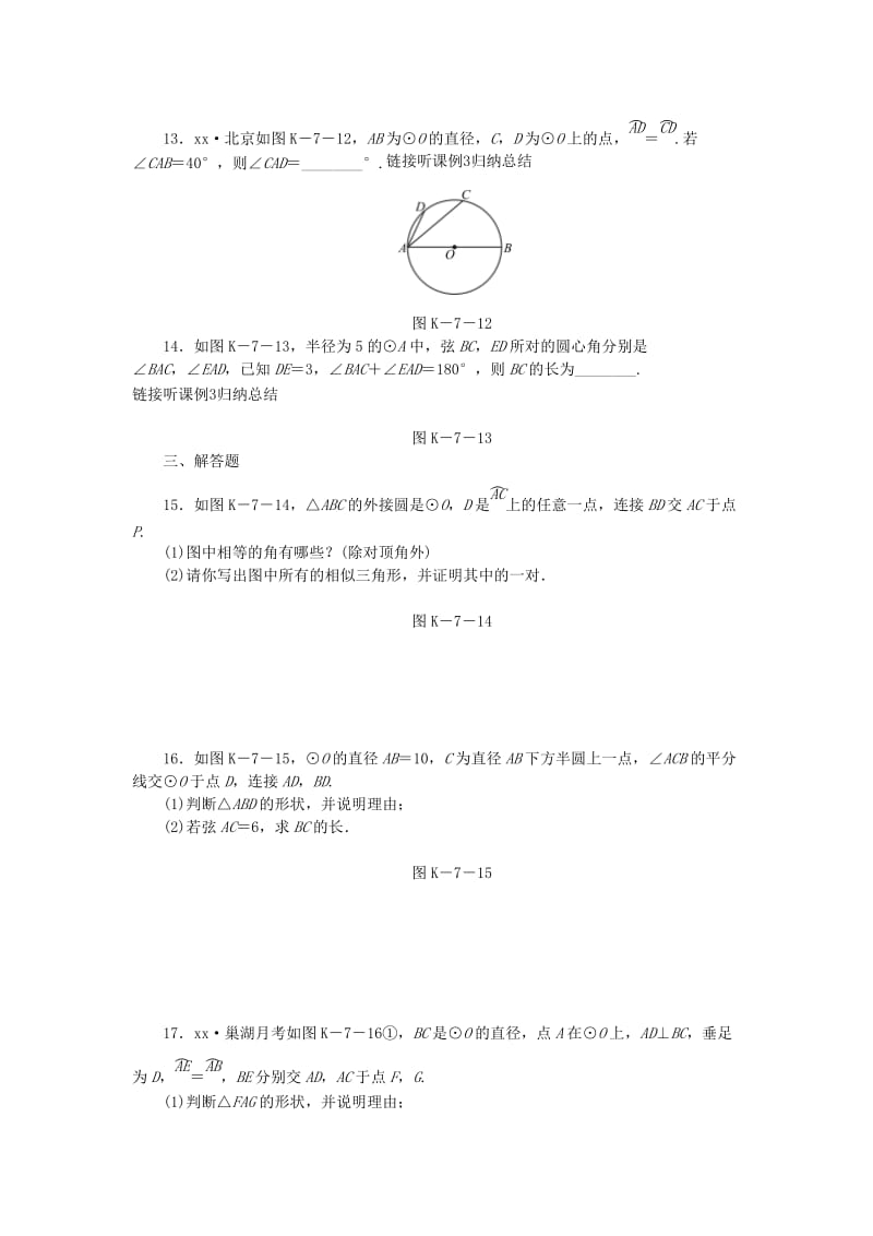 九年级数学下册第24章圆24.3圆周角第1课时圆周角定理及其推论同步练习含解析沪科版.doc_第3页