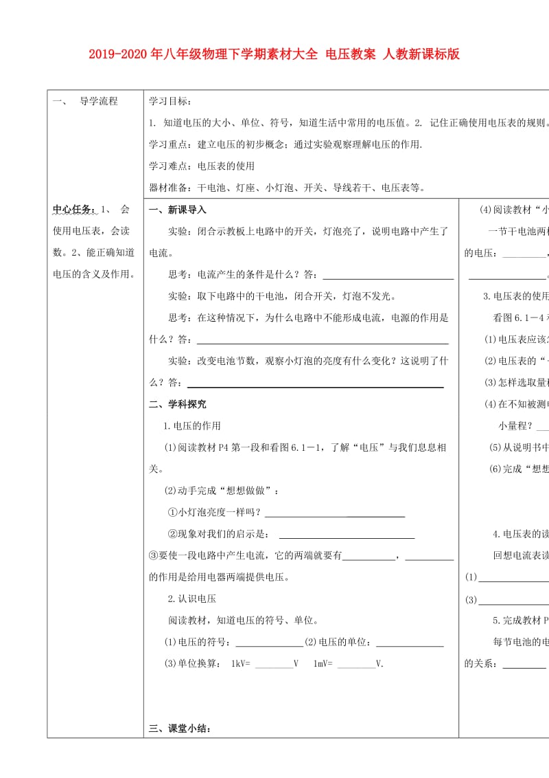 2019-2020年八年级物理下学期素材大全 电压教案 人教新课标版 .doc_第1页