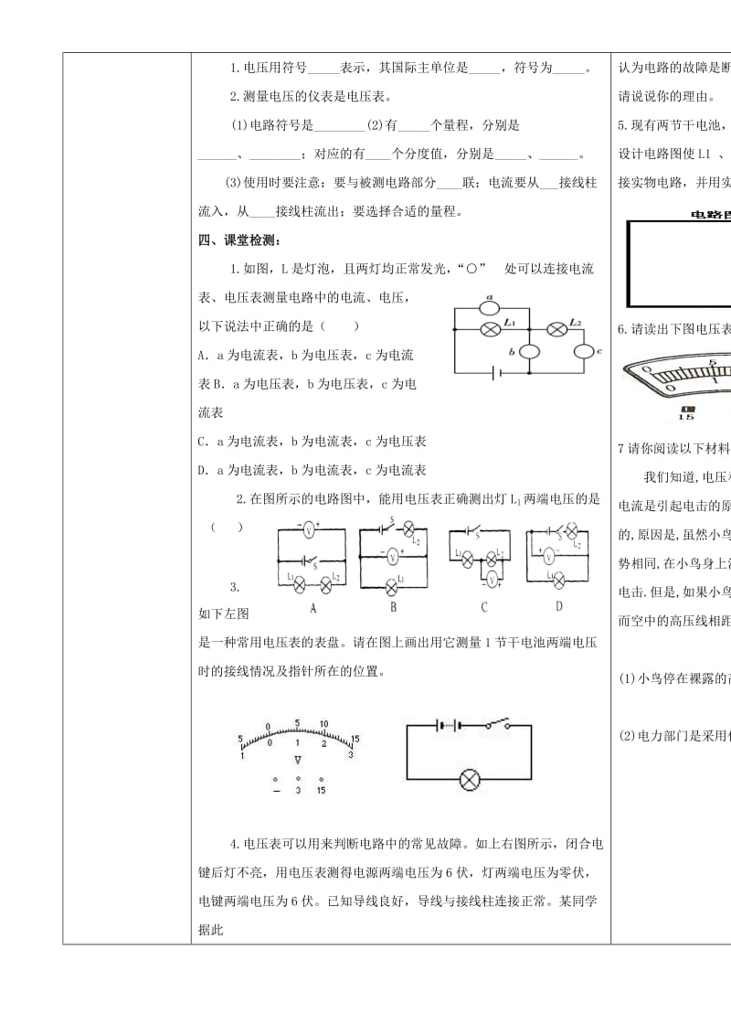 2019-2020年八年级物理下学期素材大全 电压教案 人教新课标版 .doc_第2页