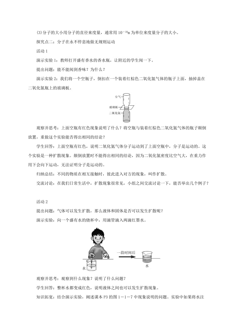 2019-2020年九年级物理上册 第一章 1 分子动理论教案 （新版）教科版.doc_第2页