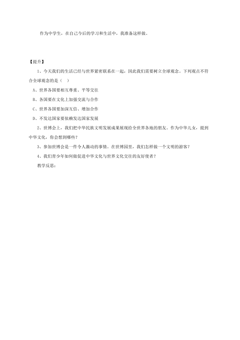 2019-2020年九年级政治全册 第一单元 世界在我心中 第三节 面向世界的眼光教学案 湘教版.doc_第2页