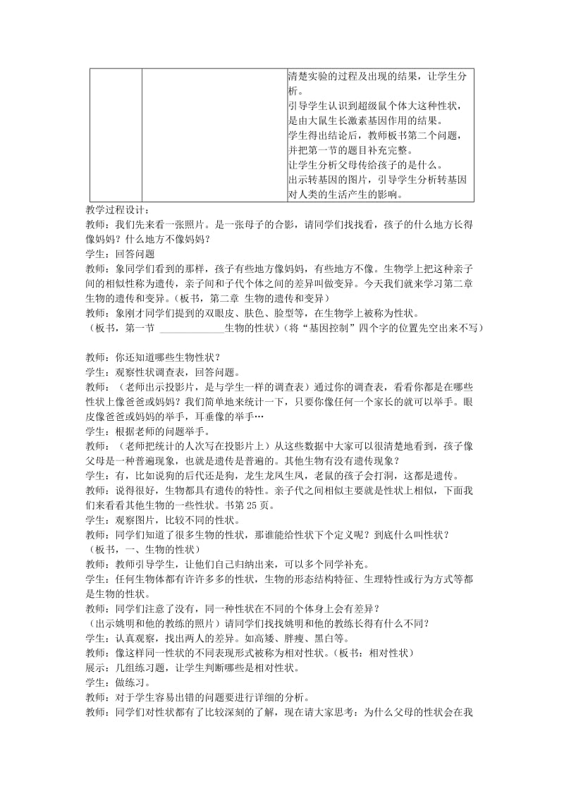 2019年春八年级生物下册 第七单元 第二章 第一节 基因控制生物的性状教案 （新版）新人教版.doc_第2页