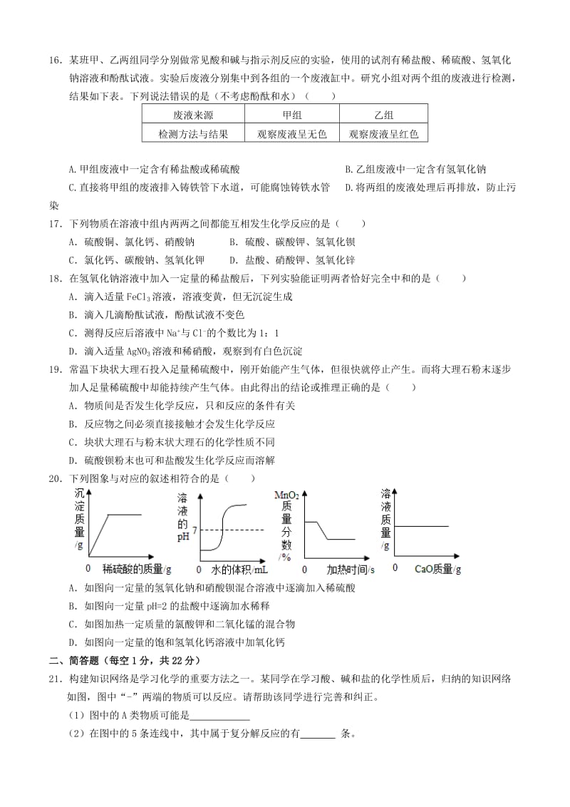 2019-2020年九年级科学上册第1章物质及其变化综合卷新版浙教版.doc_第3页