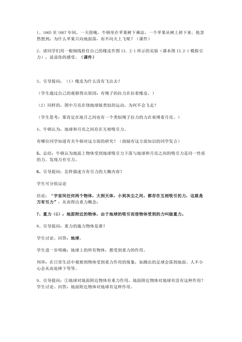 2019-2020年九年级物理 重力复习教案 鲁教版五四制.doc_第3页