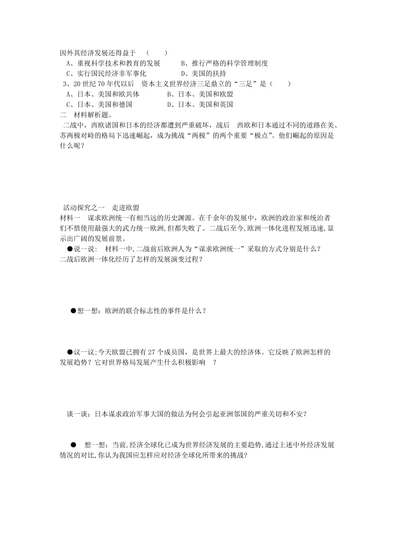 2019-2020年九年级历史下册 第13课 挑战“两极”导学案 北师大版.doc_第2页