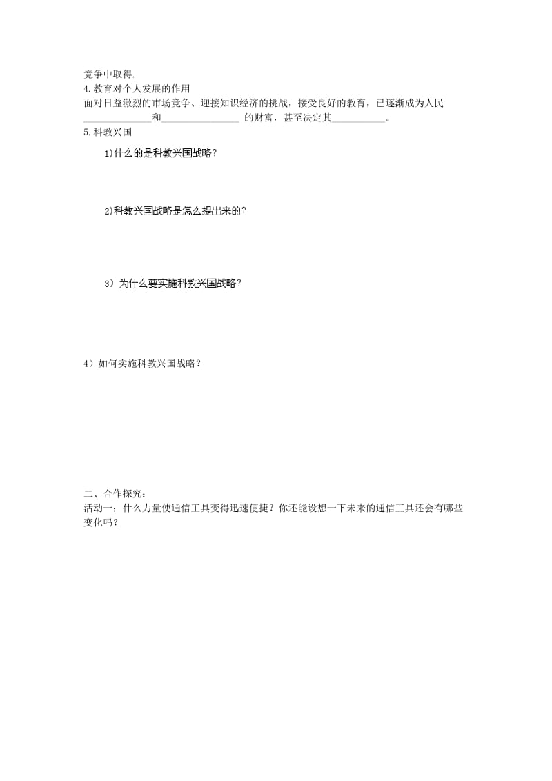 2019-2020年九年级政治全册《第四课 第四框 实施科教兴国战略》导学案 新人教版.doc_第2页