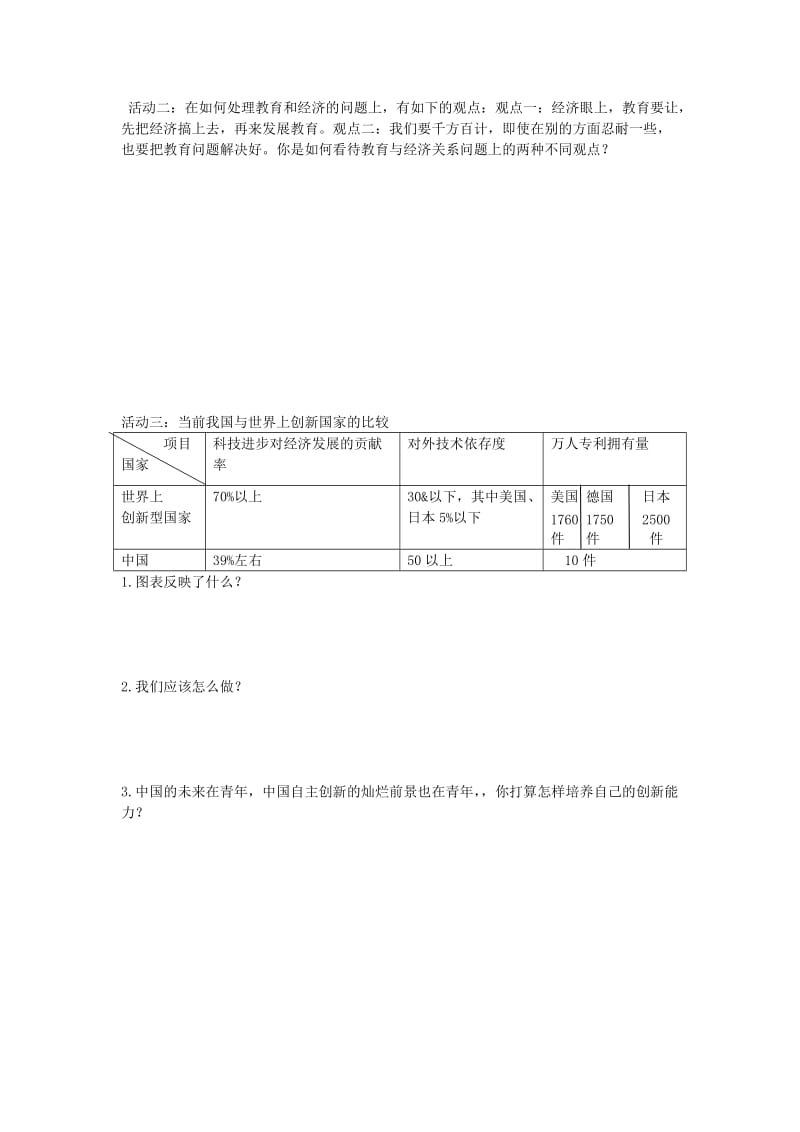 2019-2020年九年级政治全册《第四课 第四框 实施科教兴国战略》导学案 新人教版.doc_第3页