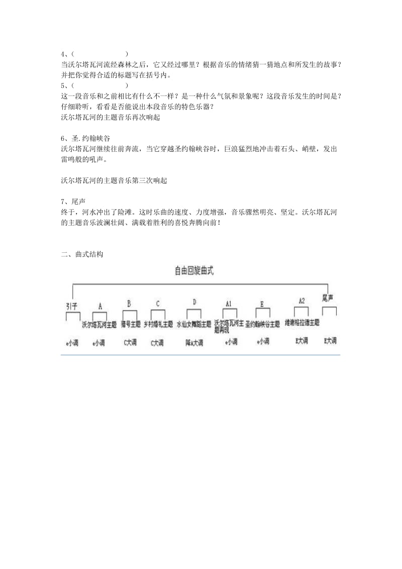 2019-2020年初中音乐 沃尔塔瓦河教案.doc_第2页