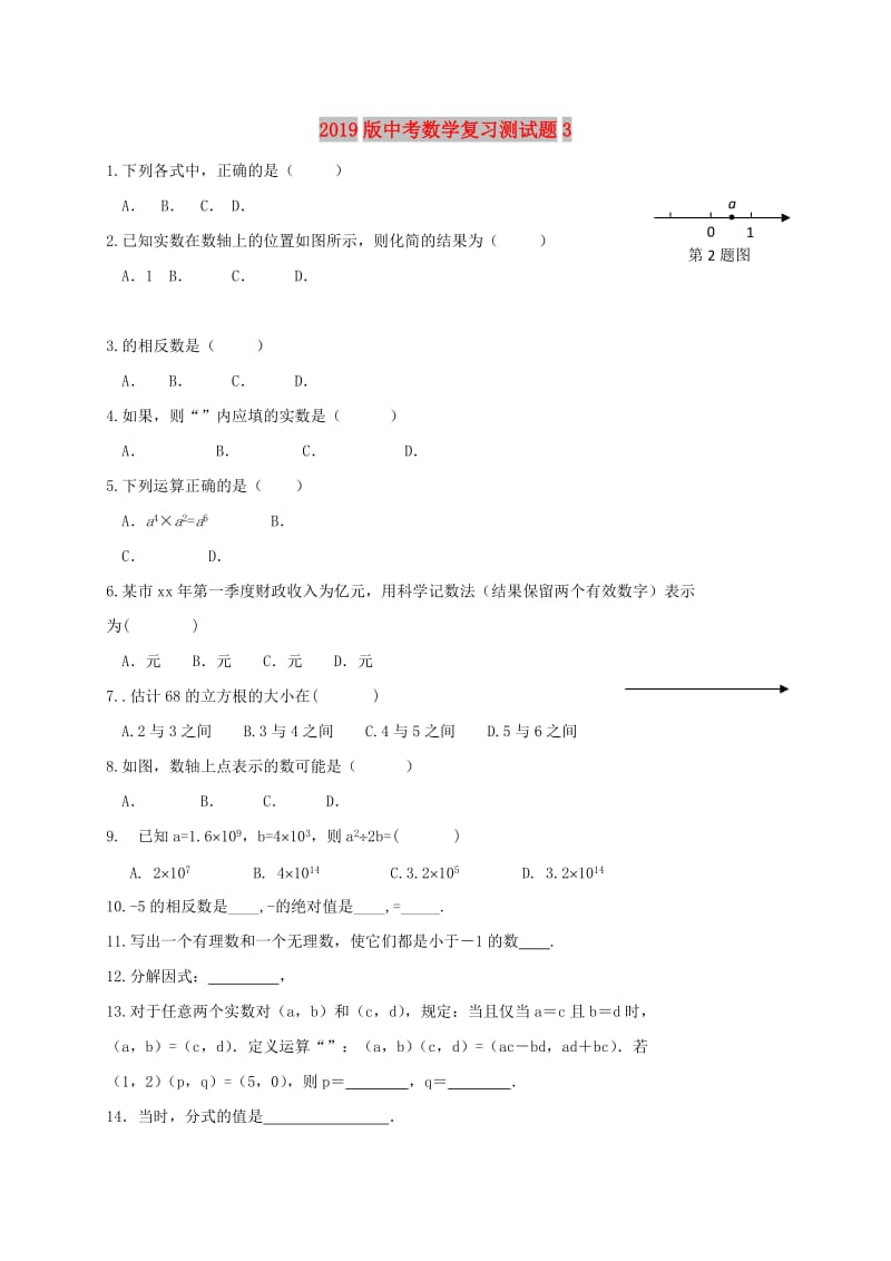 2019版中考数学复习测试题3.doc_第1页