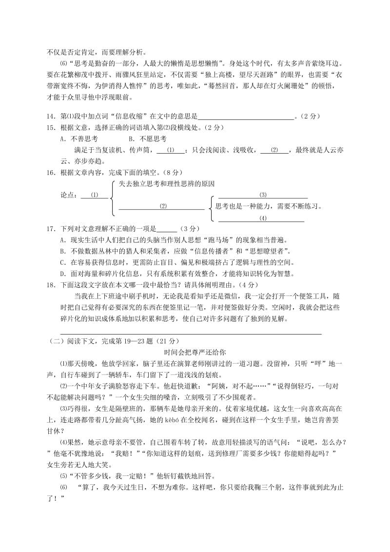 上海市松江区九年级语文上学期期末质量抽测试题沪教版.doc_第3页