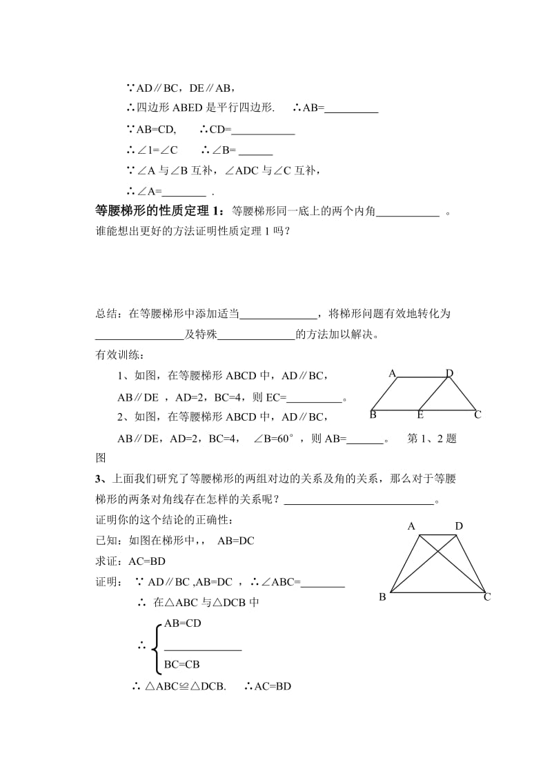 2019-2020年九年级数学上册 梯形的定义与等腰梯形的性质学案 青岛版.doc_第3页