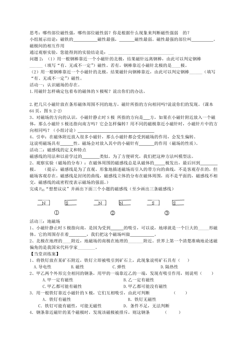 2019-2020年九年级物理全册 第17章 从指南针到磁浮列车 第1节 磁是什么教学案（无答案）（新版）沪科版.doc_第2页