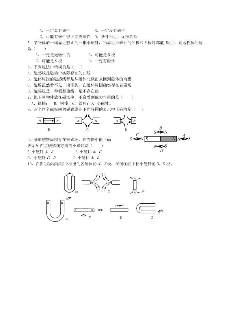 2019-2020年九年级物理全册 第17章 从指南针到磁浮列车 第1节 磁是什么教学案（无答案）（新版）沪科版.doc_第3页