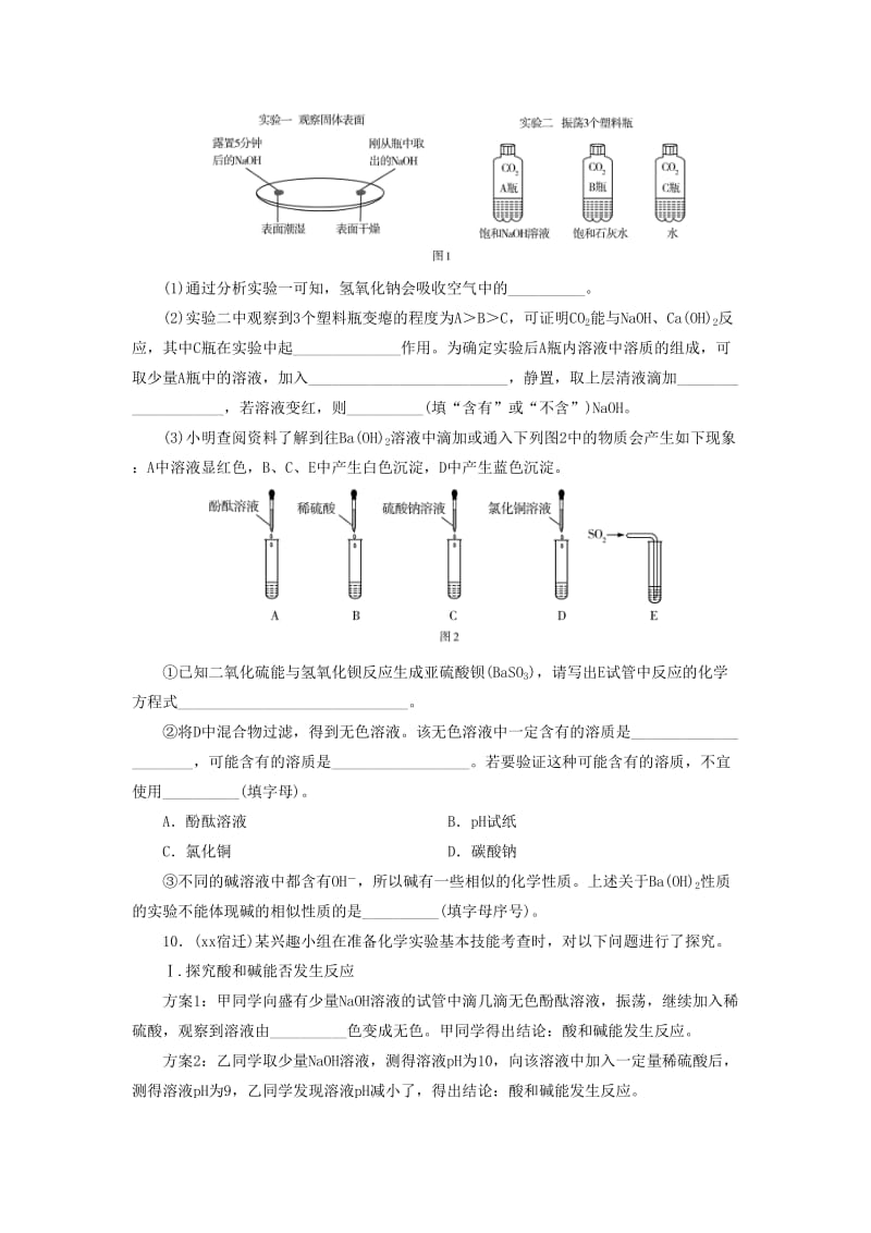 广东省中考化学总复习 课时14 常见的碱 中和反应练习.doc_第3页