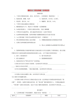 廣東省中考化學總復習 課時14 常見的堿 中和反應練習.doc