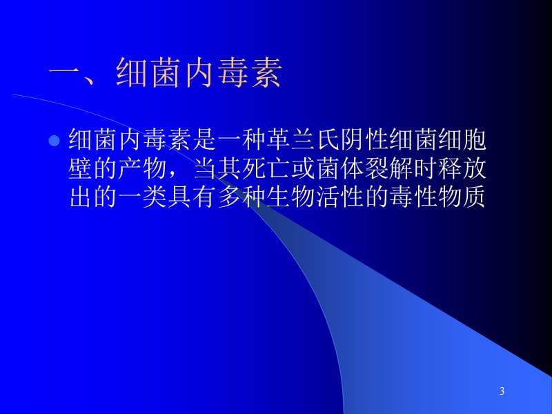 细菌内毒素检查法讲义ppt课件_第3页