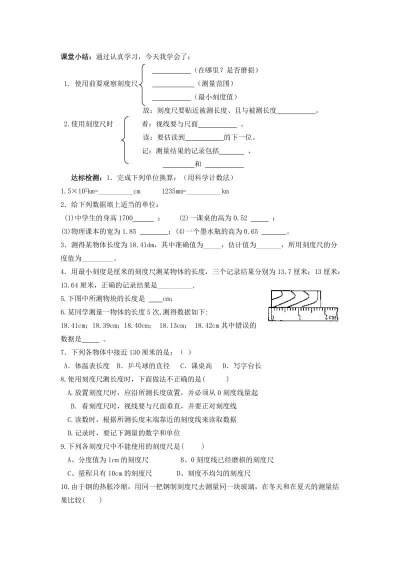 2019-2020年八年级物理上册 1.1 长度和时间的测量教学案（无答案）（新版）新人教版(II).doc_第2页