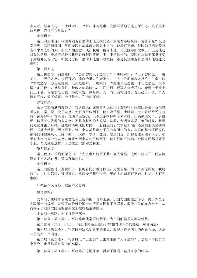 2019-2020年九年级语文上册 《唐雎不辱使命》教学设计 人教新课标版.doc_第3页