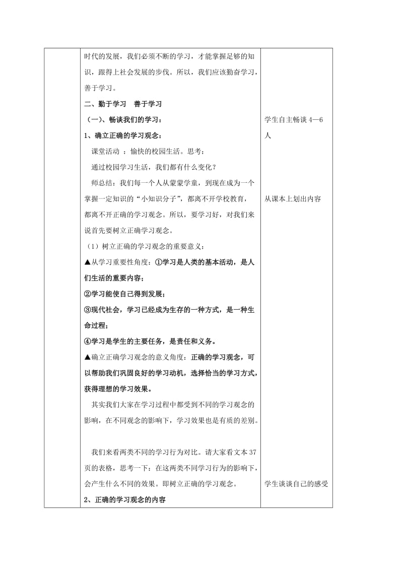 2019-2020年九年级政治全册 第一单元 亲近社会 第3课 笑对生活 第2框 勤奋学习善于学习教案 苏教版.doc_第2页