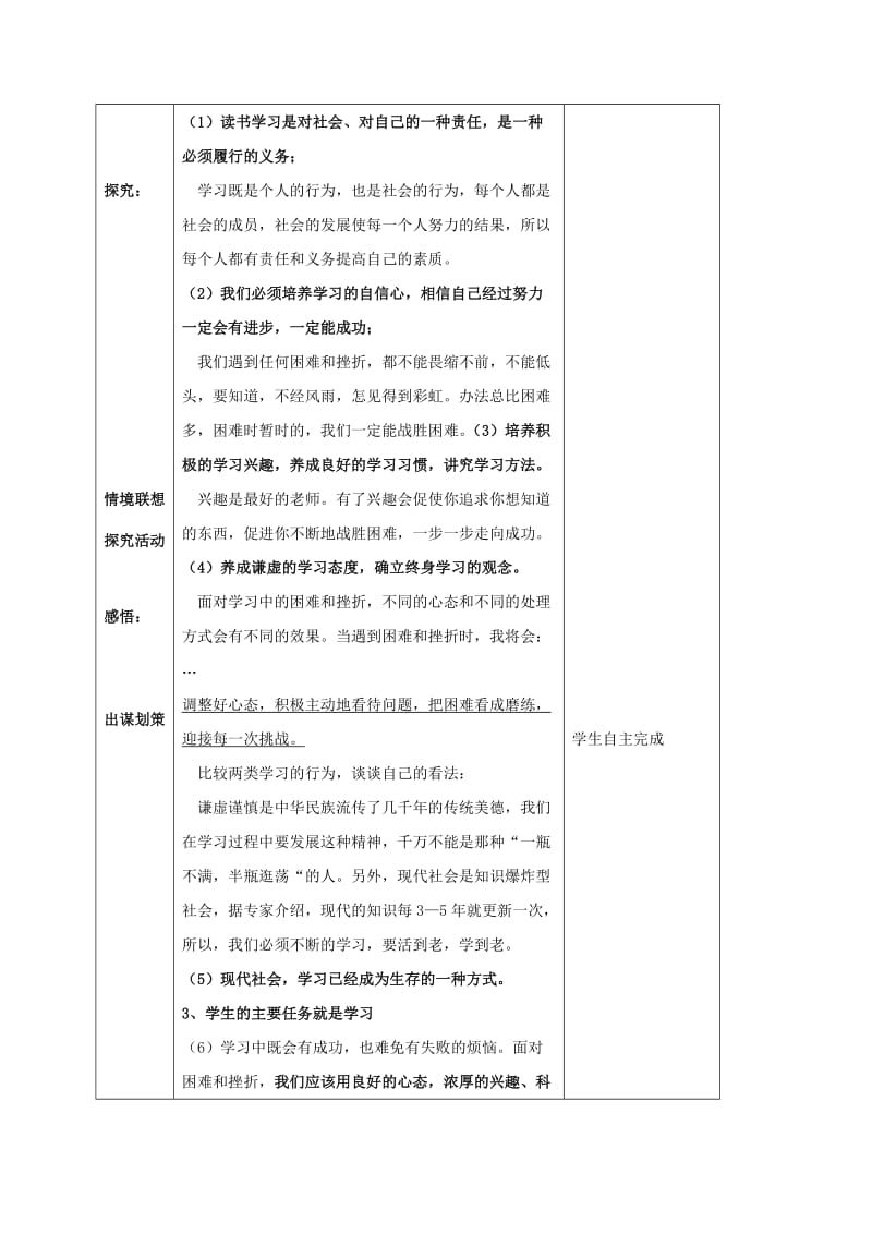 2019-2020年九年级政治全册 第一单元 亲近社会 第3课 笑对生活 第2框 勤奋学习善于学习教案 苏教版.doc_第3页