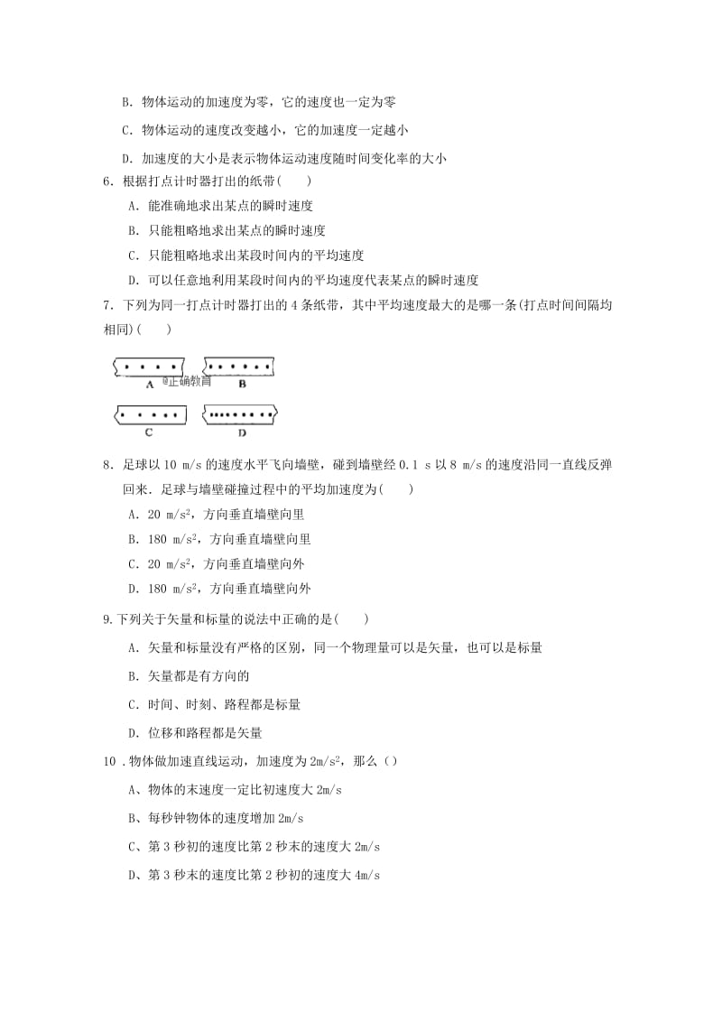 2018-2019学年高一物理上学期第一次月考试题.doc_第2页