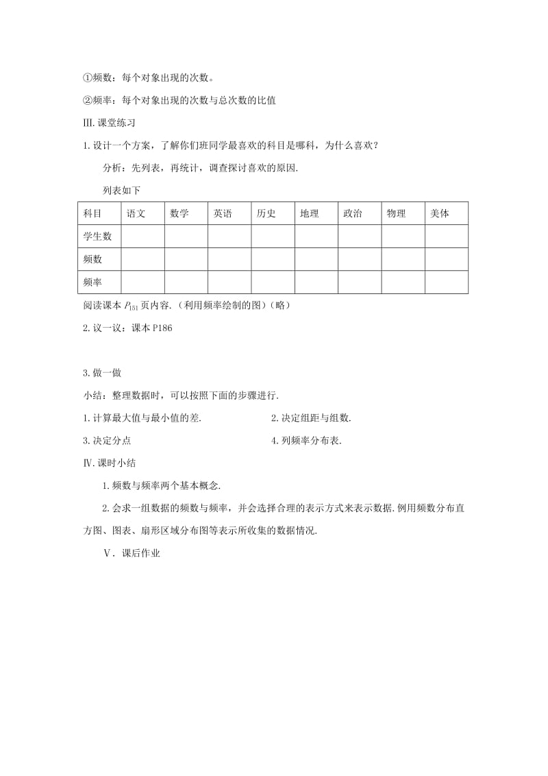 2019-2020年八年级数学下册 5.3.1频数与频率（一）教案 北师大版.doc_第2页