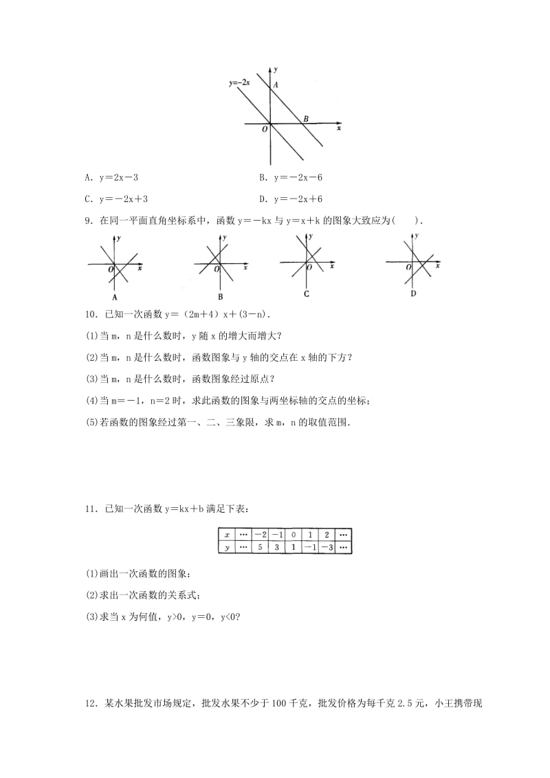 2019-2020年八年级数学下册10.2.2一次函数和它的图象同步练习新版青岛版.doc_第2页