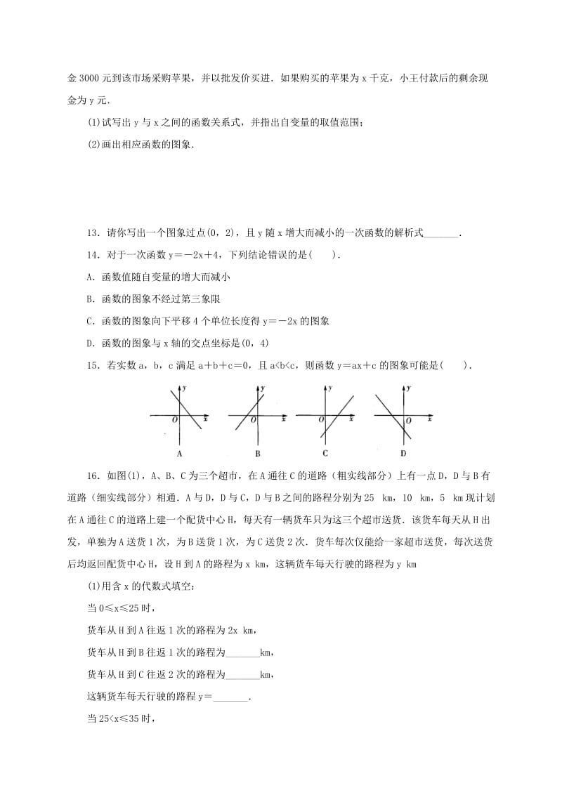 2019-2020年八年级数学下册10.2.2一次函数和它的图象同步练习新版青岛版.doc_第3页