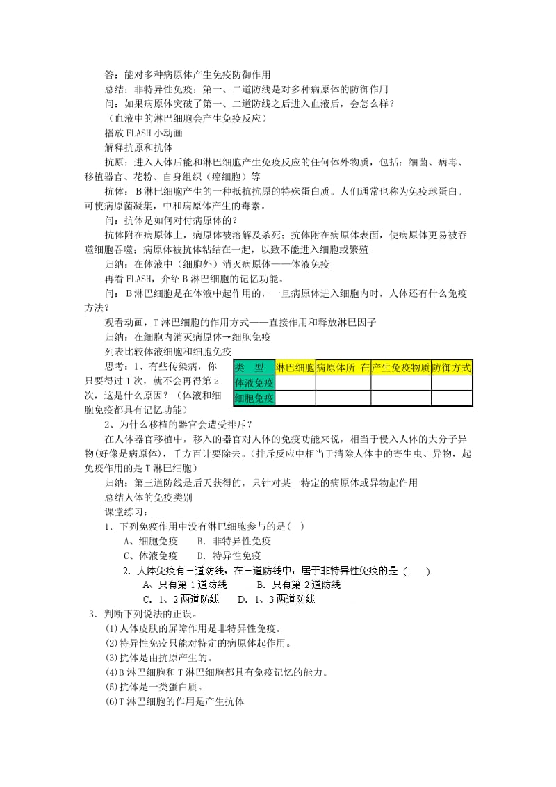 2019-2020年九年级科学下册《3.3 身体的防卫》（第1课时）教案 浙教版.doc_第2页