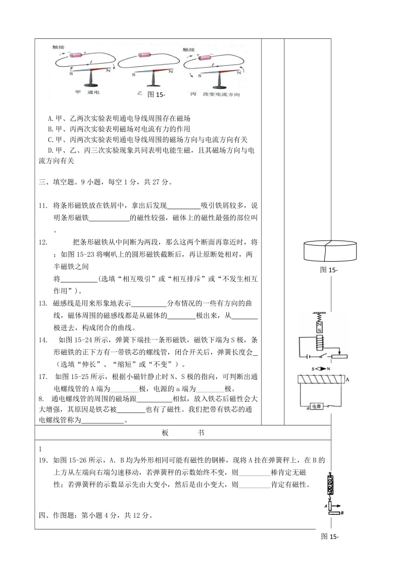 2019-2020年九年级物理全册《12.3 电磁铁》习题教案1 新人教版.doc_第2页